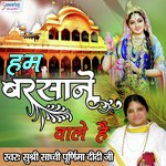 Shri Shyama Pyari Sadhvi Purnima Ji Song Download Mp3