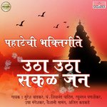 Uthi Utti Ambike Vaishali Samant Song Download Mp3