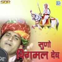 Suno Bigamal Dev Sukhdev Ramsnehi Song Download Mp3