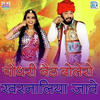 Choudhary Baith Bolero Kharnaliya Jaave Suresh Somarwal,Yamini Bhati Song Download Mp3