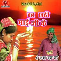 Chal Chhathi Mai Ji Ke songs mp3