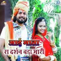Aai Mata Ra Darshan Bhari Pintu Sen,Ashish Vaishnav,Bablu Vaishnav Song Download Mp3