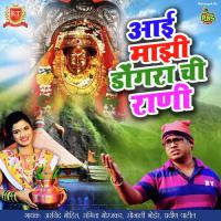 Gavdevi Aaicha Mandir Sonali Bhoir,Pravin Patil Song Download Mp3