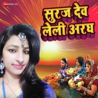 Suruj Dev Le Lihi Araghiya Hamar Pratima Pandit Song Download Mp3