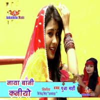 Naya Bani Kania Puja Mahi Song Download Mp3