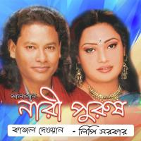 Eto Ninda Sohe Ki Lipi Sarker Song Download Mp3