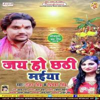 Jai Ho Chhathi Maiya Gunjan Singh,Priyanka Singh Song Download Mp3