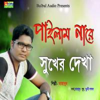 Pailam Nare Shuker Dekha Mahabub Song Download Mp3