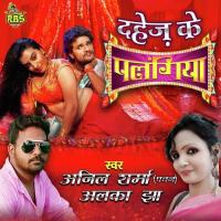 Dahej Ke Palangiya Anil Sharma Pawan,Alka Jha Song Download Mp3