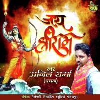 Jai Shree Ram songs mp3