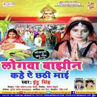 Logwa Bajhin Kahe He Chhathi Maiya songs mp3