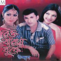 Rokto Jhoray Buke songs mp3