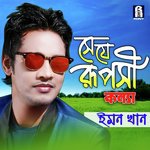 Seje Ruposi Konna Emon Khan Song Download Mp3