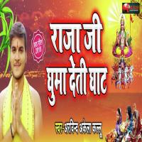 Raja Ji Ghuma Deti Ghaat Arvind Akela Song Download Mp3