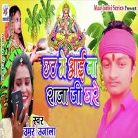 Chhath Me Aai Na Raja Ji Ghare Umar Ujala Song Download Mp3