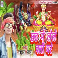 Chhath Me Le Le Chali Ghare Atul Raja Song Download Mp3