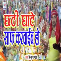 Chhathi Ghate Saf Karvaib Ho Sindhu Pandey Song Download Mp3