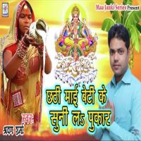 Chhathi Mai Beti Ke Suni La Pukaar Shravan Sharma Song Download Mp3