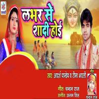 Lobher Se Shadi Hoi Reema Bharti,Adarsh Pandey Song Download Mp3