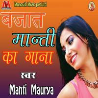 Bajat Manti Ka Gana songs mp3