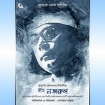 Iti Nazrul (Recitation of Letters By Kazi Nazrul Islam) songs mp3
