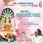 Padmavati Mata (Aarti) Sadhana Sargam Song Download Mp3