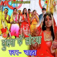 Chathi Ghate Jaib Ho Chahat Song Download Mp3