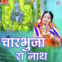 Charbhuja Ra Nath Sarita Prajapat Song Download Mp3