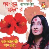 Hunkare Nache Kali Swagatalakshmi Dasgupta Song Download Mp3