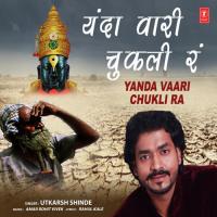 Yanda Vaari Chukli Ra Amar Rohit Vivek,Utkarsh Shinde Song Download Mp3