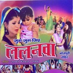 Jug Jug Jiye Lalanwa (Bhojpuri Sohar Geet) songs mp3