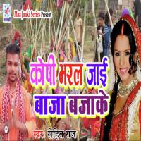 Kosi Bharal Jae Baja Bajake Rohit Raj Song Download Mp3
