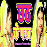 Chhath Ke Parab Dheeraj Sawriya Song Download Mp3