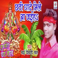 Chhathi Ghate Mile Aa Jaieh Bhai Dimagi Lal Song Download Mp3