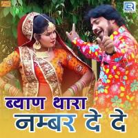 Byan Thara Number De De Rakesh Marwari,Jamna Meena Song Download Mp3