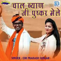 Chal Byan Ji Pushkar Mele Om Prakash Gurjar Song Download Mp3