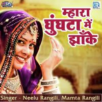 Mhara Ghunghta Mein Jhaake Neelu Rangili,Mamta Rangili Song Download Mp3