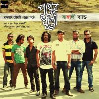 Pather Dhulo songs mp3