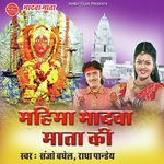 Aalha Mahima Bhadwa Mata Ki Sanjo Baghel,Radha Pandey Song Download Mp3