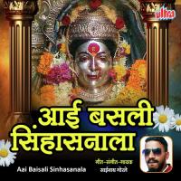 Aai Baisali Sinhasanala Sainath Gorle Song Download Mp3