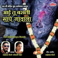 Aai Baisali Sape Gavala Sainath Gorle,Sonali Bhoir Song Download Mp3