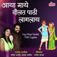 Aya Daulat Mana Maghe Lagalay Jayesh Patil,Sapna Patil Song Download Mp3