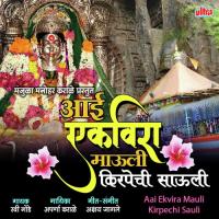 Aai Ekvira Mauli Kirpechi Sauli Ravi Gode,Aparna Karale Song Download Mp3