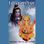 Shiv Ganesh Vandan songs mp3