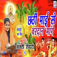 Chathi Mai Se Vardan Mange songs mp3