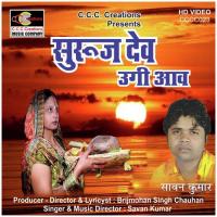 Suruj Dev Ugi Aawa Sawan Kumar Song Download Mp3