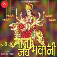 Jay Jay Mata Jay Bhawani Rajendra Pareek Song Download Mp3