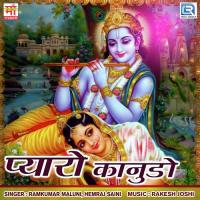 Radha Pyari Araj Kare Ramkumar Maluni,Hemraj Saini Song Download Mp3