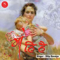 Maa He Hai Dilip Gavaiya Song Download Mp3