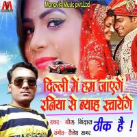 Delhi Me Hum Jayenge Raniya Se Byah Rachayenge Biru Bindas Song Download Mp3